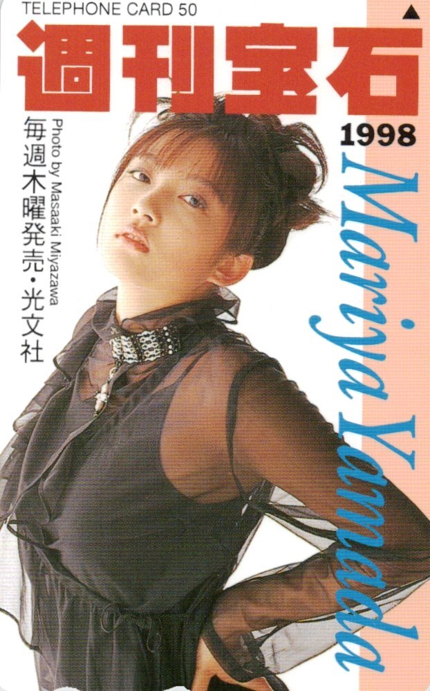 ★山田まりや 週刊宝石1998★テレカ５０度数未使用oa_166s25の画像1