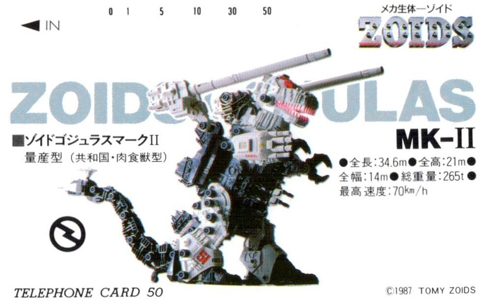 ★メカ生体ゾイド/ZOIDS ゾイドゴジュラスマークⅡ★テレカ５０度数未使用os_143の画像1