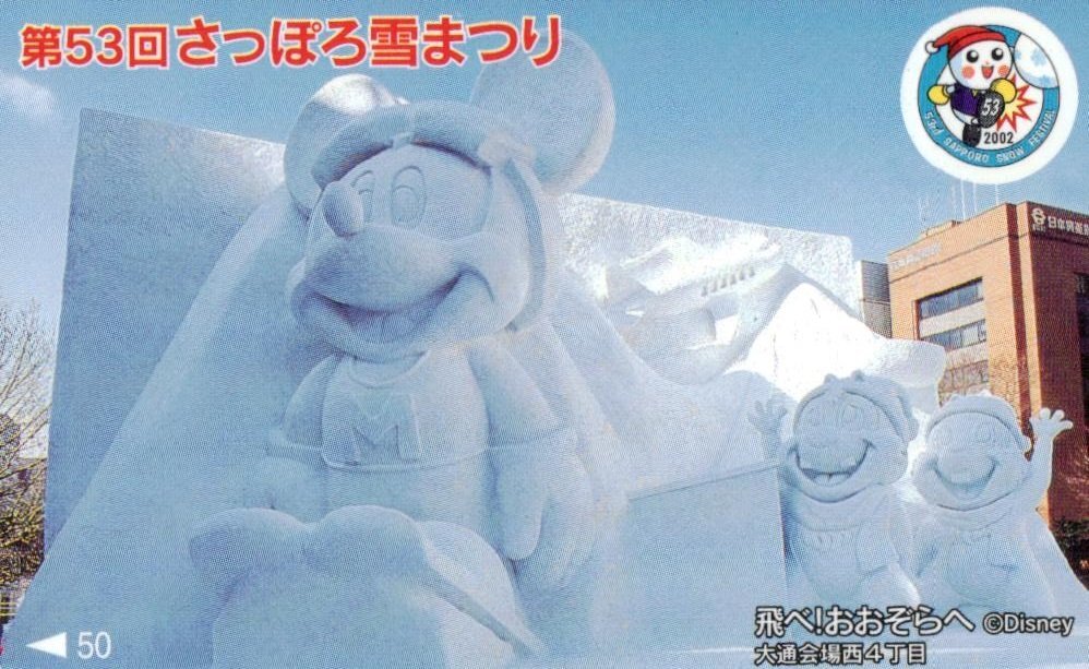 ★ミッキー/他 ディズニー 第53回さっぽろ雪まつり★テレカ５０度数未使用os_153の画像1