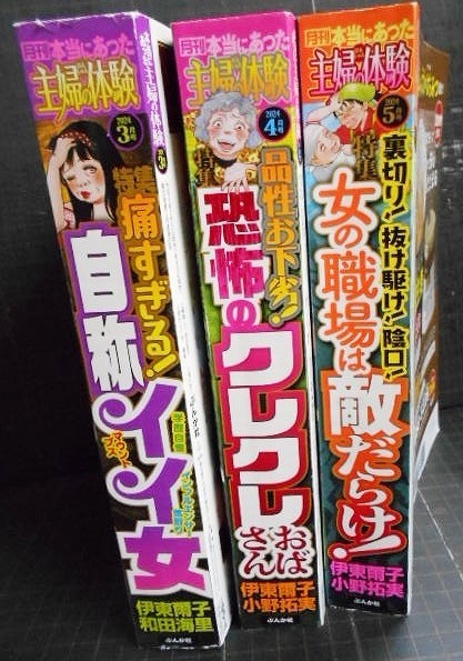 本当にあった主婦の体験 2024年3月号・4月号・5月号_画像2