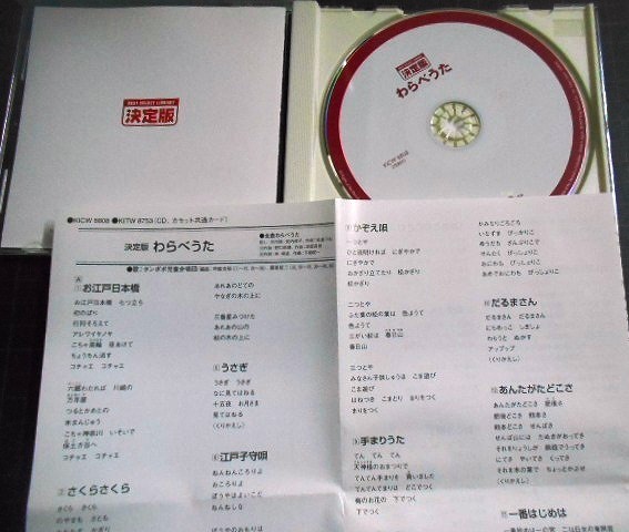 CD★わらべうた ベスト・セレクト・ライブラリー★タンポポ児童合唱団★全46曲収録の画像3