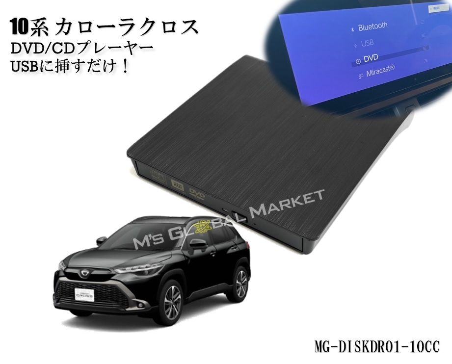  new goods 10 series Caro - lacrosse DVD/CD player display audio for Toyota R5.10~ TOYOTA corollacross car 