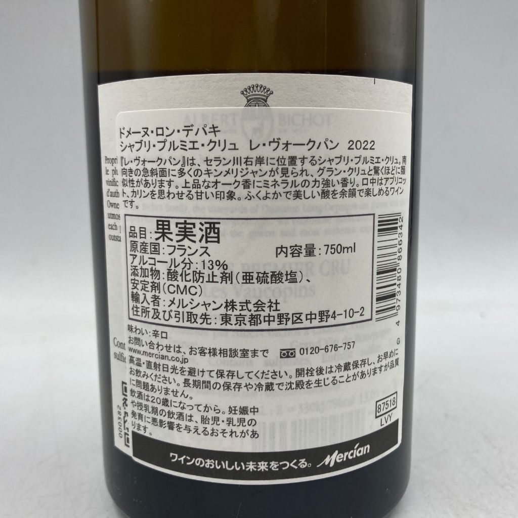 アルベール ビショー ドメーヌ ドン デ バキ シャブリ プルミエ クリュ レ ヴォークパン 2022 750ml 13% ALBERT BICHOT CHABLIS 【H3】_画像4