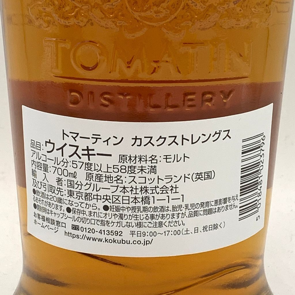 トマーティン カスク ストレングス 700ml 57.5% TOMATIN CASK STRENGTH 【R2】_画像6