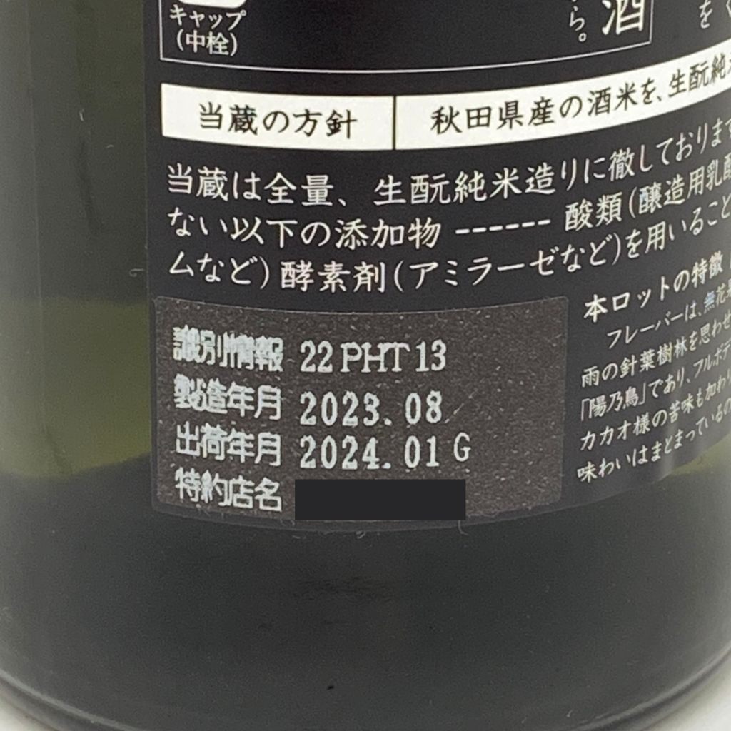  new . sake structure new . Hino toli.. bird direct ..720ml 13% 2024 year 1 month shipping [P4]