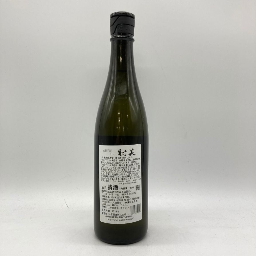 杉原酒造 射美 ホワイト 720ml 16% 2024年3月 IBI WHITE 【H4】_画像2