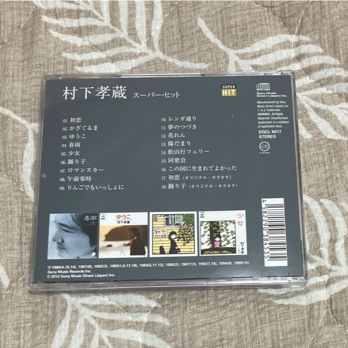 村下孝蔵  CD   スーパーヒット 