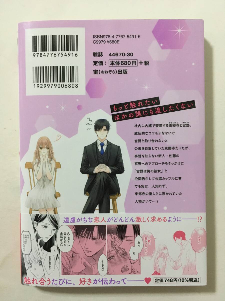 そろそろ×××の段階です！ コワモテ東郷寺さんと箱入り宮野ちゃんは早くシたい！ ② 只野あしがる 4208415②の画像2