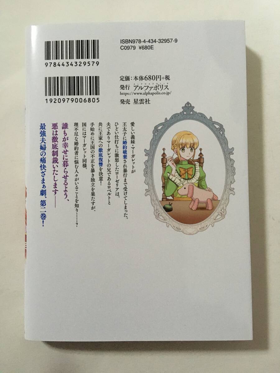 可愛い義妹が婚約破棄されたらしいので、今から「御礼」に参ります。 ② 桜井しおり 4207634②の画像2