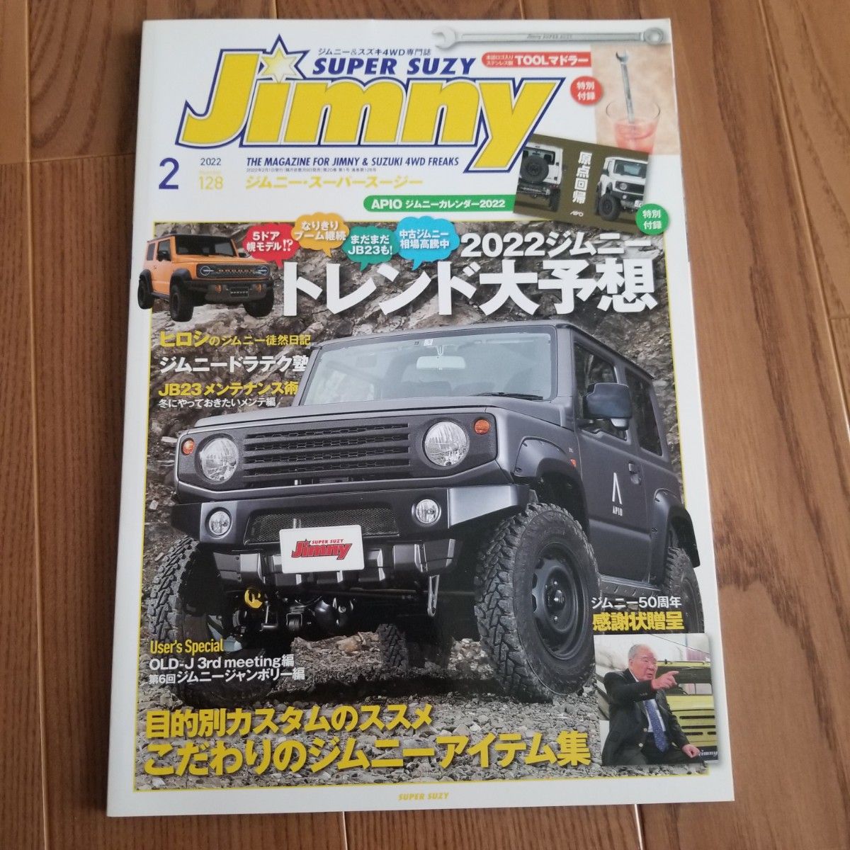 ジムニー  スーパースージー  雑誌 モーター誌　四駆 2022.2号
