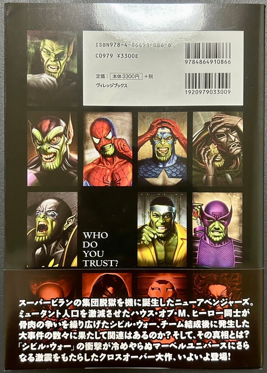 絶版 ヴィレッジブックス発行　シークレット・インベーション 初版 マーベル MARVEL アベンジャーズ AVENGERS SECRET INVASION_画像2