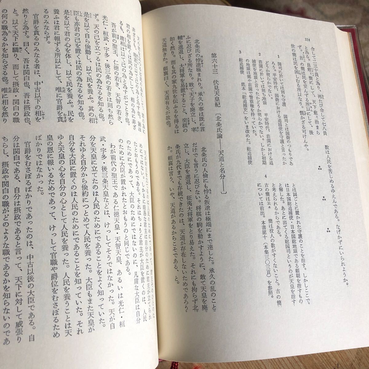 歴史思想集 日本の思想 第６巻 １９７２年初版  丸山真男編集  送料４１０円の画像6