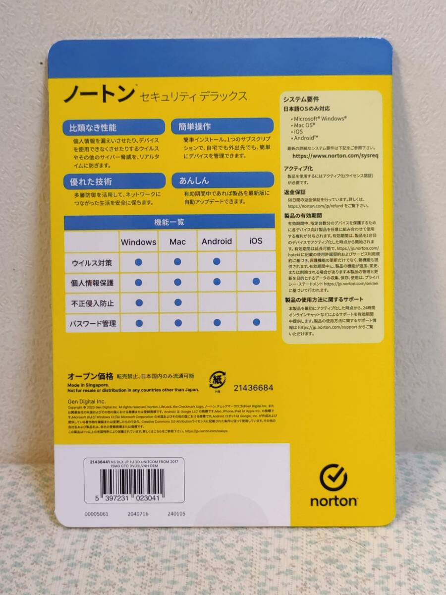 送料無料 】 新品未開封 norton ノートン セキュリティデラックス 15ヶ月 3台版 Windows Mac Android iOSの画像2