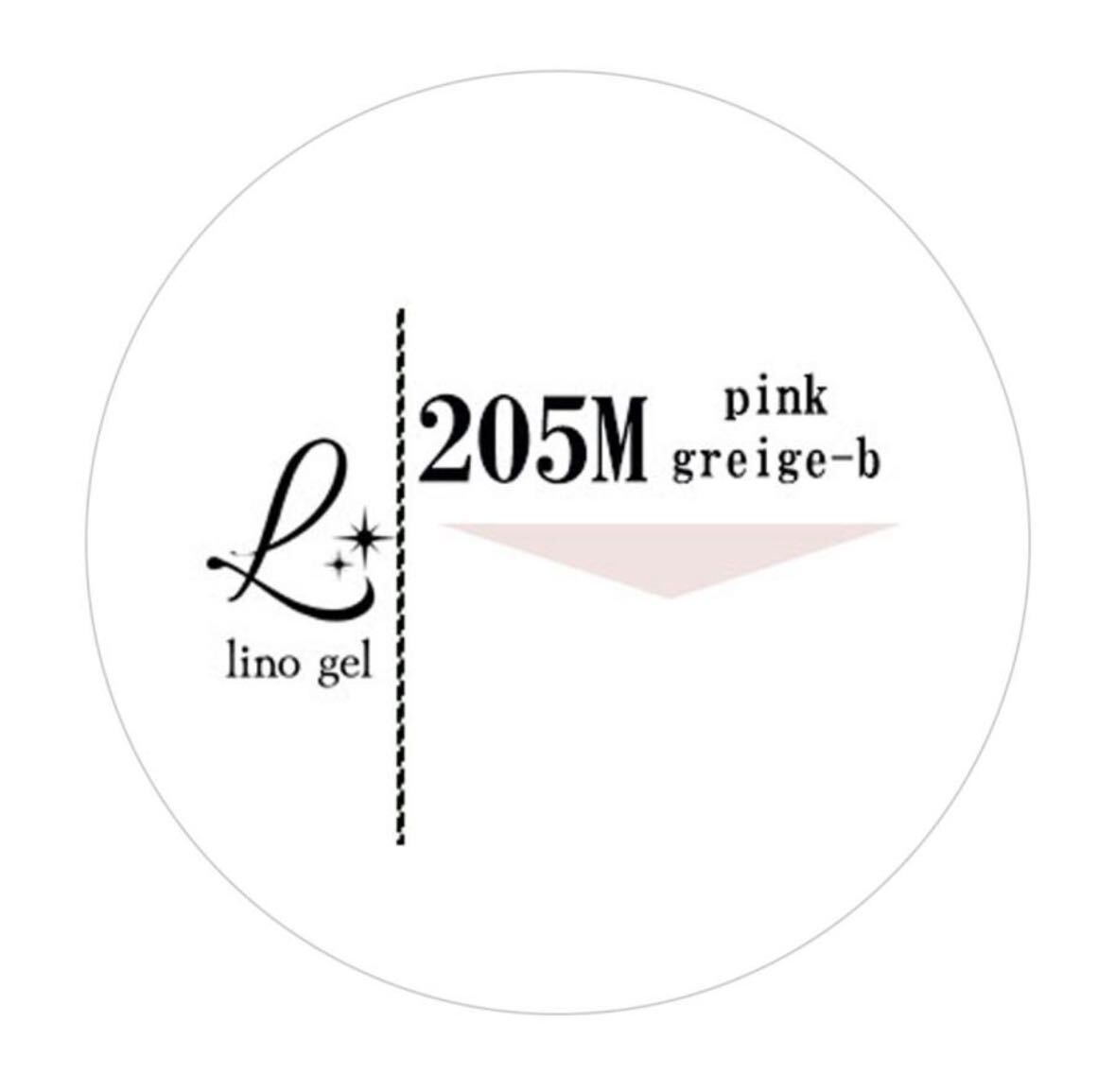 LinoGel リノジェル カラージェル 5g LED/UVライト対応 205M ピンクグレージュ ビー pink greige-b プロフェショナル ジェルネイル カラー