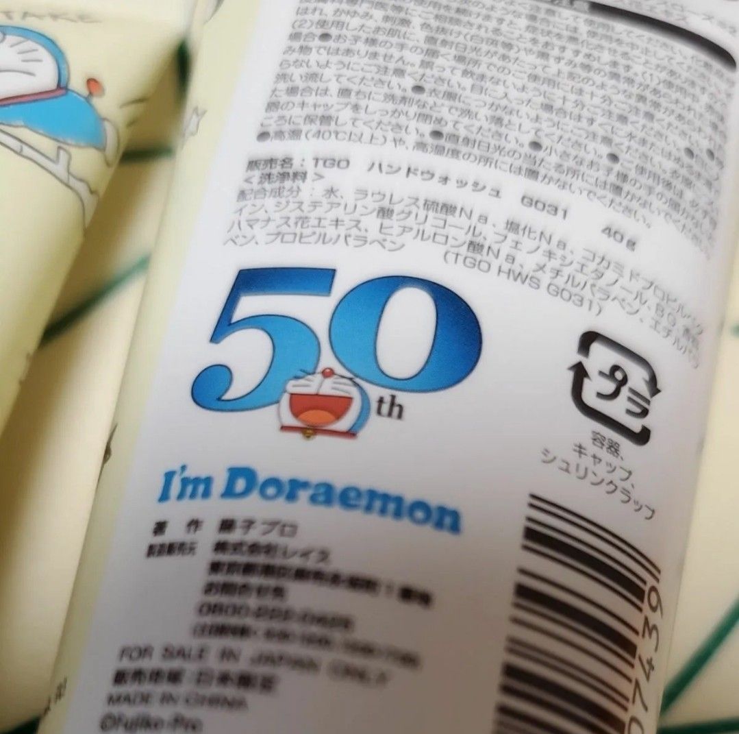 ドラえもん　ハンドソープ　3個　グレープフルーツの香り　携帯に便利　新品未開封　I'm Doraemon ハンドウォッシュ　石鹸