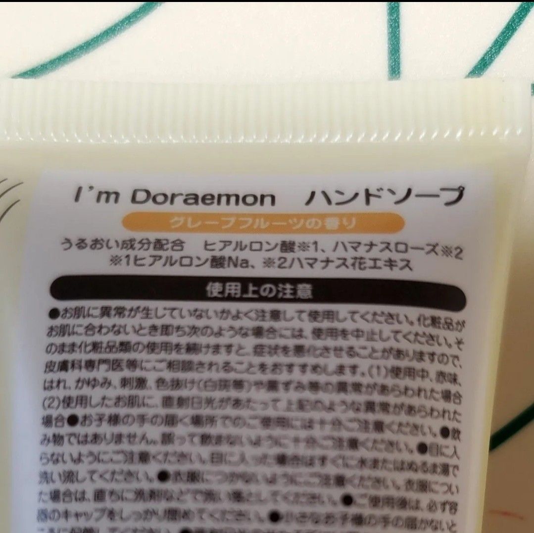 ドラえもん　ハンドソープ　3個　グレープフルーツの香り　携帯に便利　新品未開封　I'm Doraemon ハンドウォッシュ　石鹸