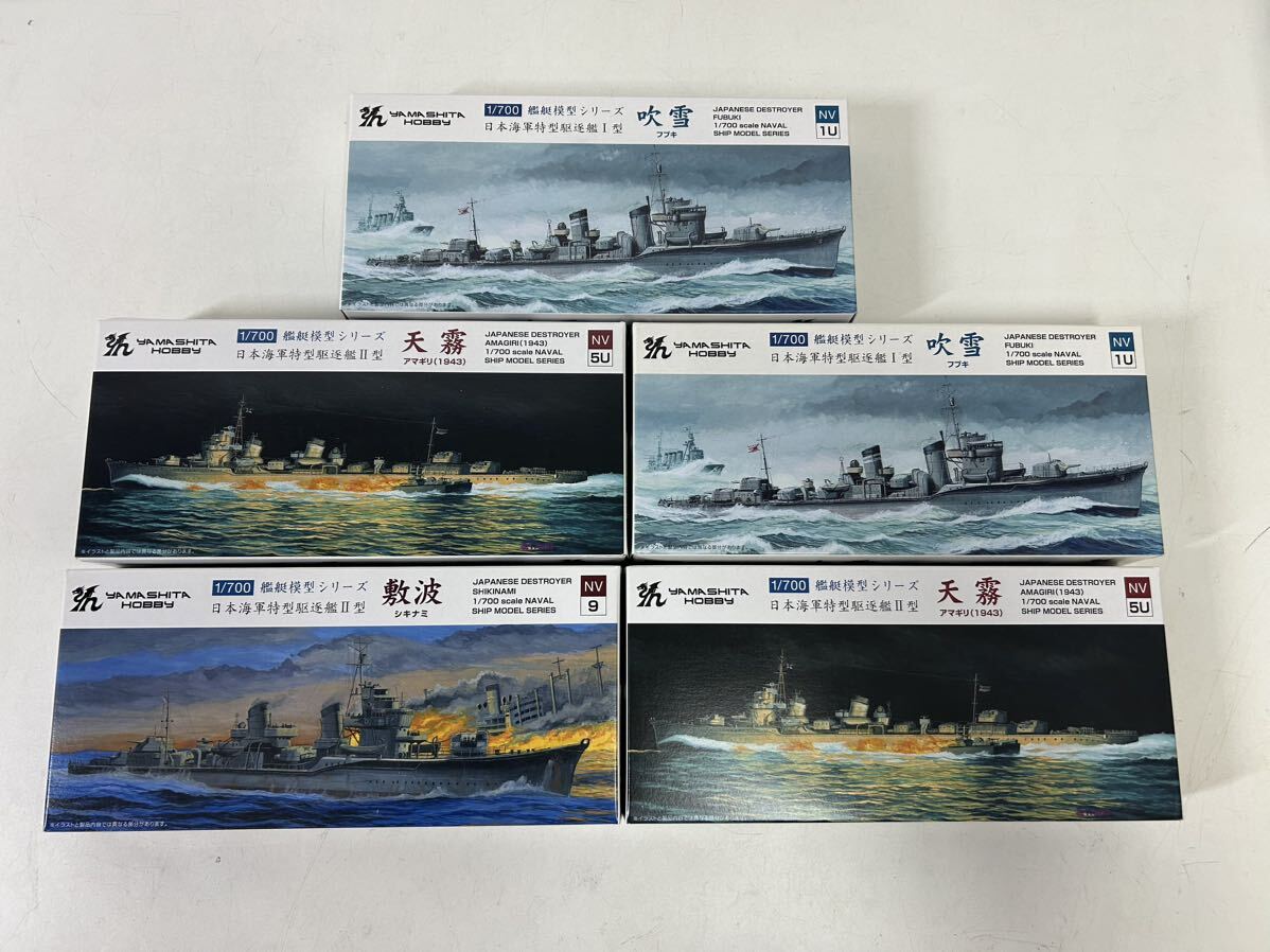 【同梱不可】YAMASHITA HOBBY 戦艦模型シリーズ まとめ売り 敷波 綾波 潮 浦波 天霧 等 1/700 かぶり有 ジャンク扱い【37178】の画像3