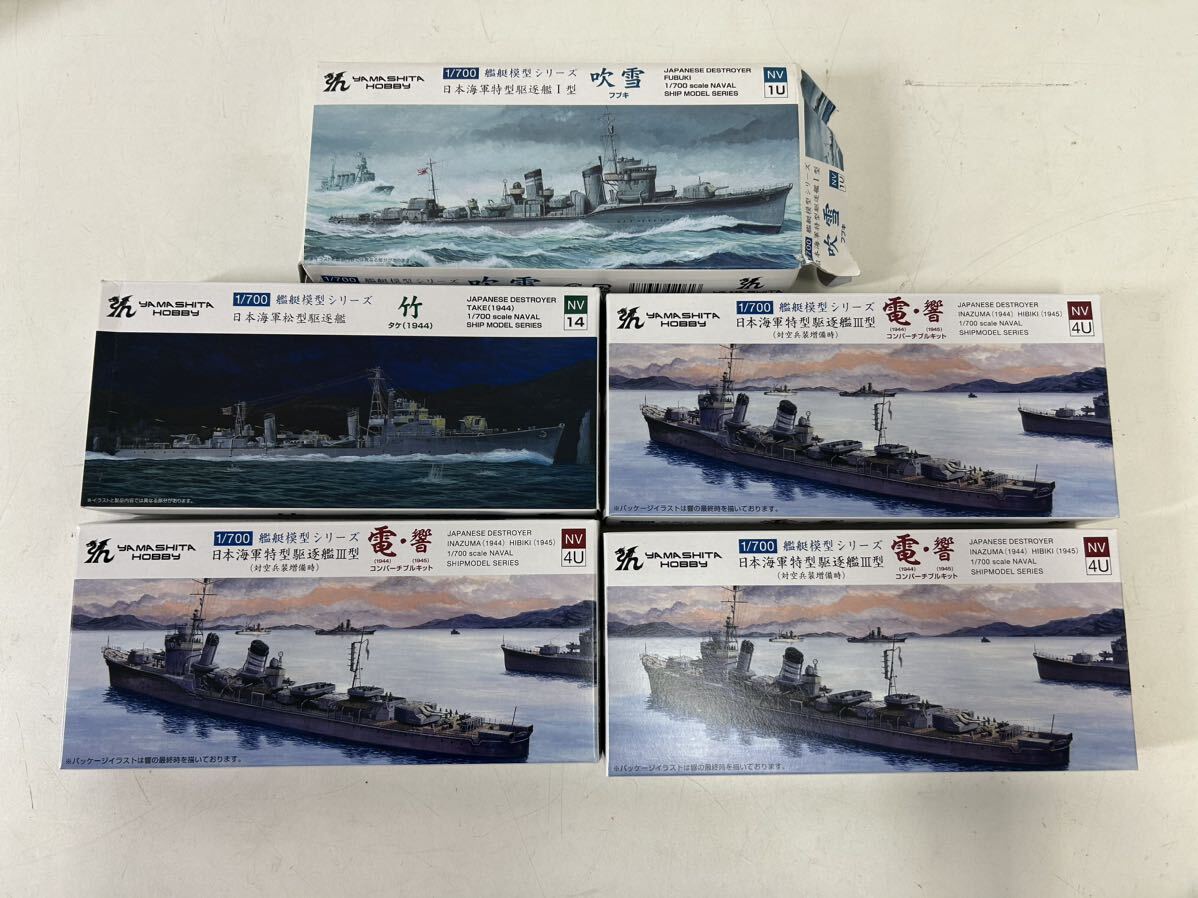 【同梱不可】YAMASHITA HOBBY 戦艦模型シリーズ まとめ売り 敷波 綾波 潮 浦波 天霧 等 1/700 かぶり有 ジャンク扱い【37178】の画像10