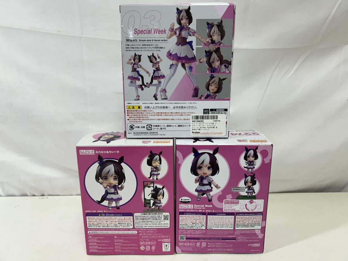 【同梱不可】スペシャルウィーク 3体セット ウマ娘 ねんどろいど 997 2274 リニューアルver S.H.FIGUARTS 未開封 箱いたみ有【37197】の画像2