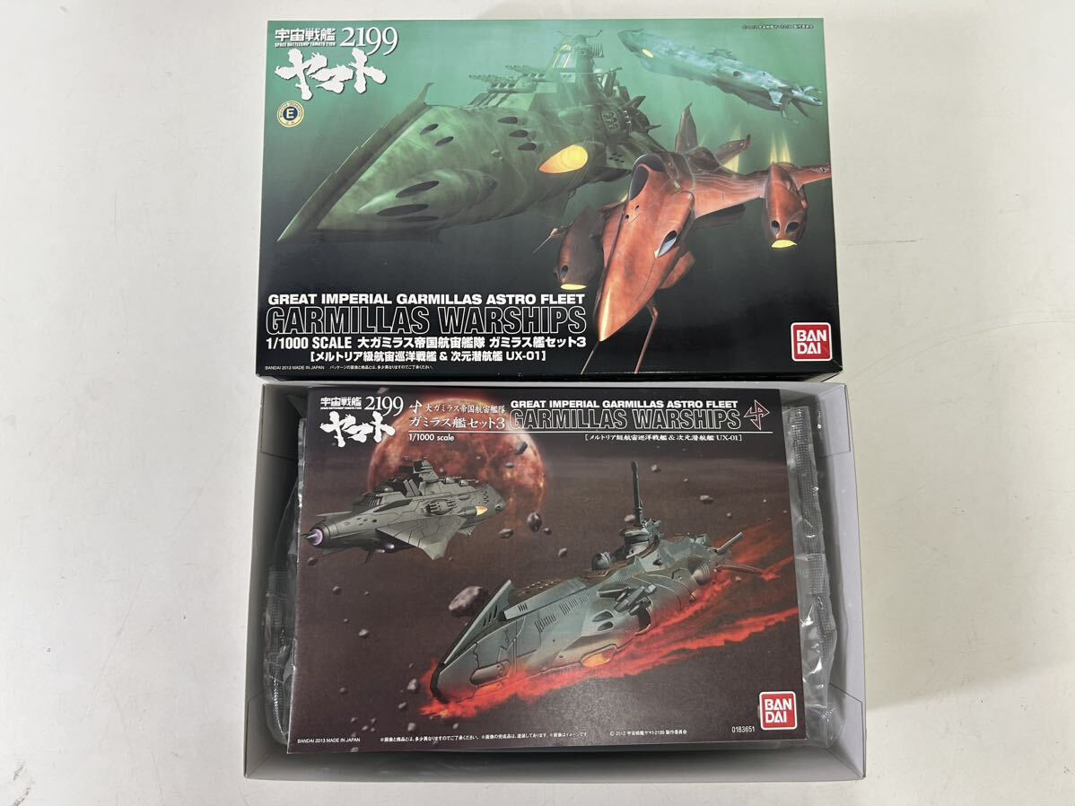 【同梱不可】宇宙戦艦ヤマト 2199 4点セット ガミラス艦セット 1-4 ジャンク扱い 未組立【37277】_画像9