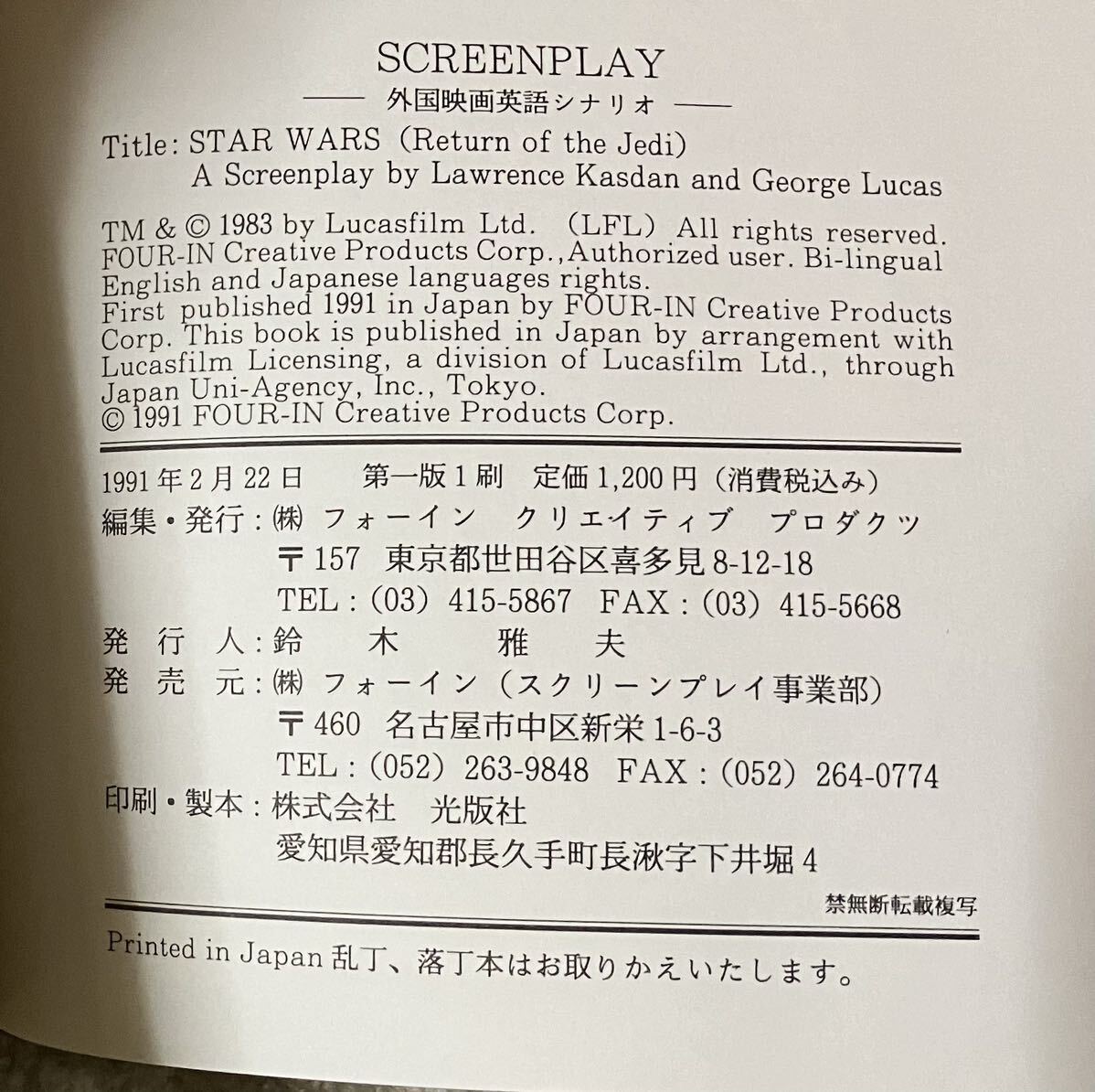 (当時モノ・貴重・レア・帯付) SCREENPLAY STAR WARS 3冊セット　スター・ウォーズ　帝国の逆襲　ジェダイの復讐　スクリーンプレイ　管N