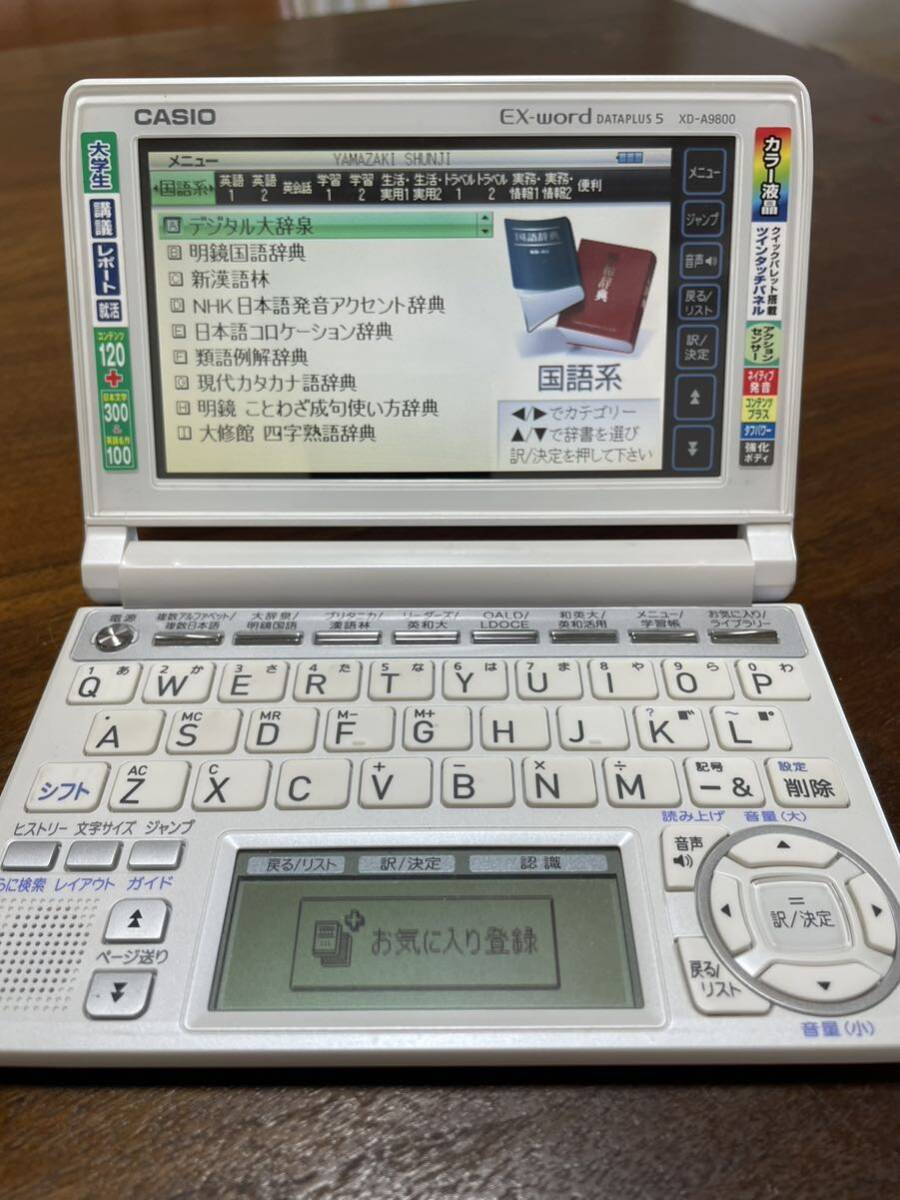 CASIO カシオ 電子辞書 EX-word エクスワード ホワイト 大学生モデル XD-A9800 DATAPLUS5の画像1