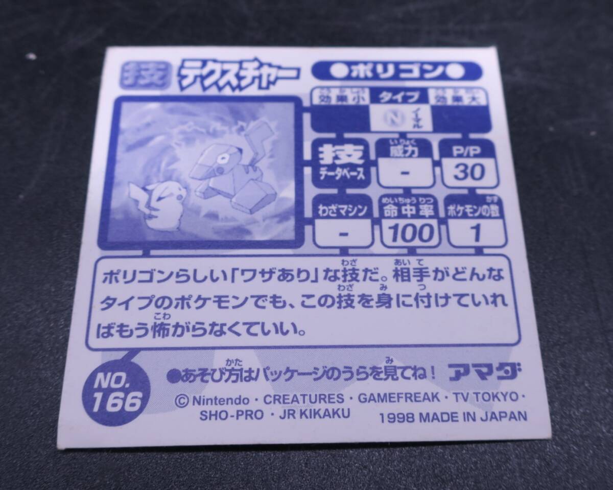 【ポケモンシールほか／ロッテリア／アマダ／全９８枚】の画像2