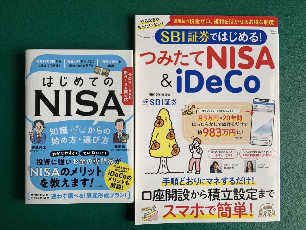 ●はじめてのNISA 知識ゼロからの始め方・選び方●SBI証券ではじめる！つみたてNISA &iDeCo●未使用品_画像1