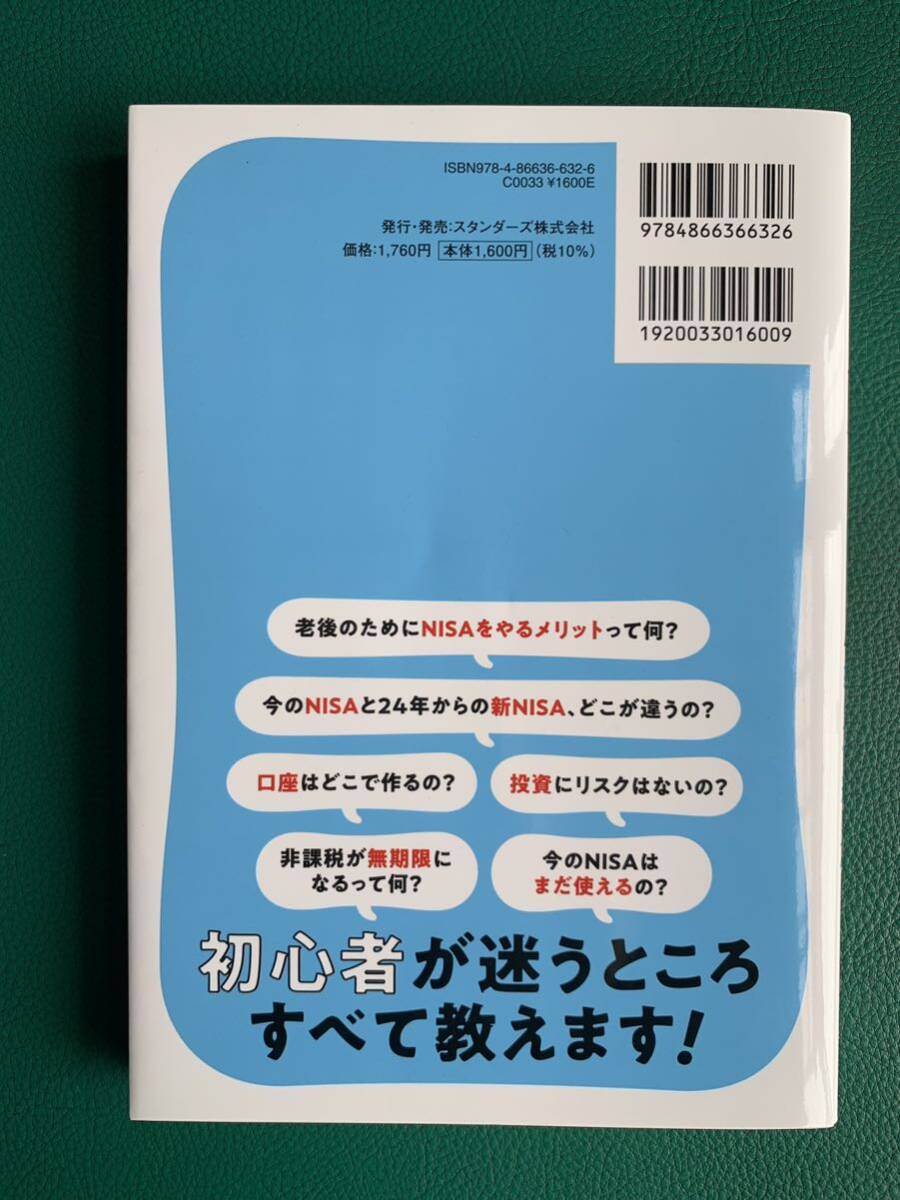 ●はじめてのNISA 知識ゼロからの始め方・選び方●SBI証券ではじめる！つみたてNISA &iDeCo●未使用品_画像6