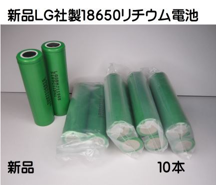  не использовался LG производства 18650 lithium батарейка 1700mAH 10шт.