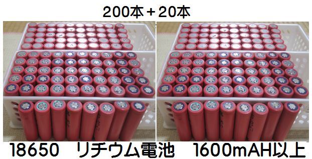 ②18650 リチウム電池 1600mAH サンヨー製 200+20本_画像1