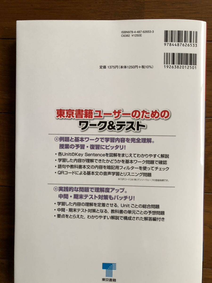 ◆ 中学ワーク&テスト◆ニューホライズン３年◆東京書籍◆_画像2