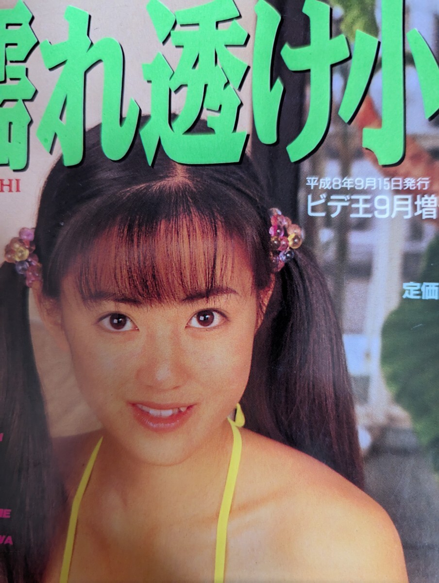 Bibian 比比昂- 絶版稀少本96年ビデ王9月号増刊びしょ濡れ透け小町vol.2 プチセラセーラーメイト台風クラブクラスメイトジュニアスーパー写真塾- Bibian 比比昂日本代標 Bibian 比比昂- 絶版稀少本96年ビデ王9月号増刊びしょ濡れ透け小町vol.2 プチセラセーラーメイト台風クラブクラスメイトジュニアスーパー写真塾- Bibian 比比昂日本代標