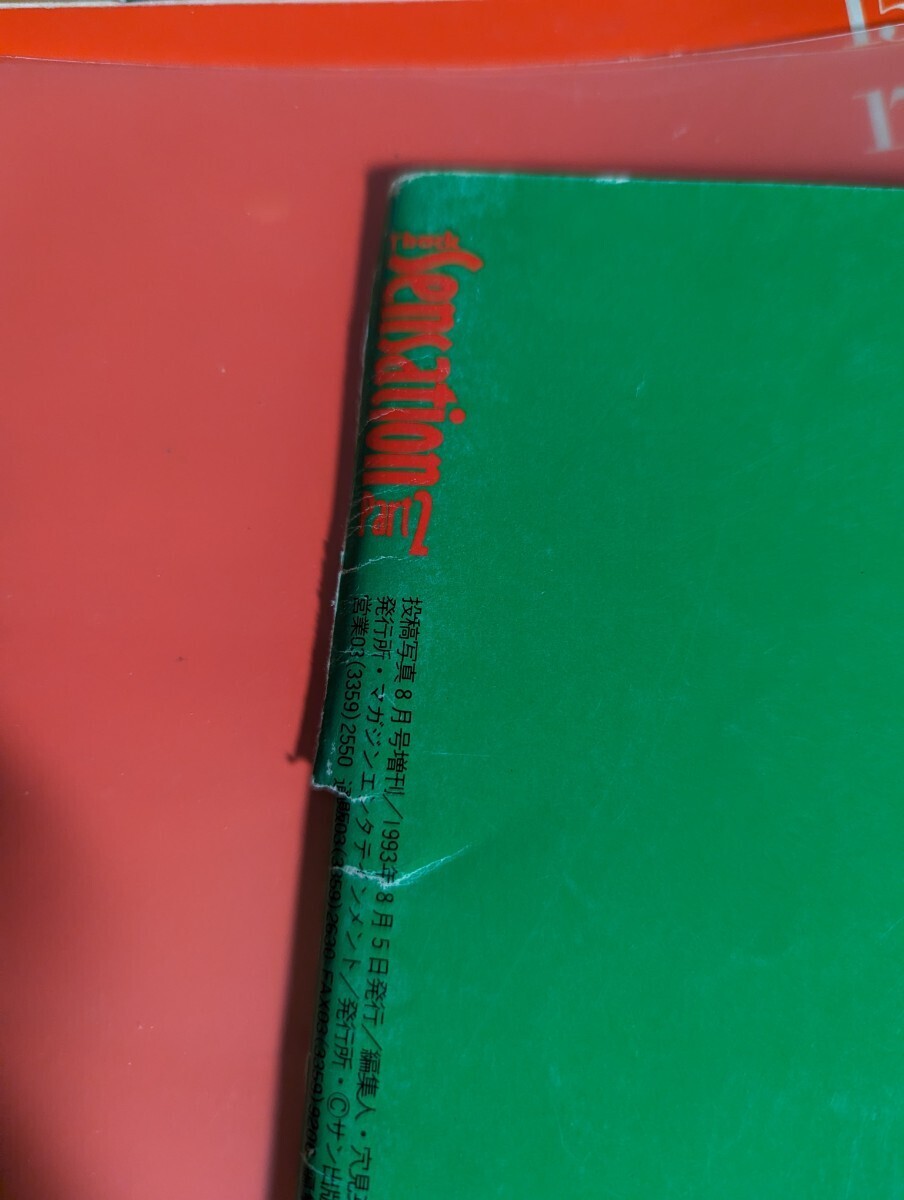 6800円 絶版 稀少本 難あり 1993年 投稿写真 8月号 Tバック 6800円 絶版 稀少本 難あり 1993年 投稿写真 8月号 Tバック