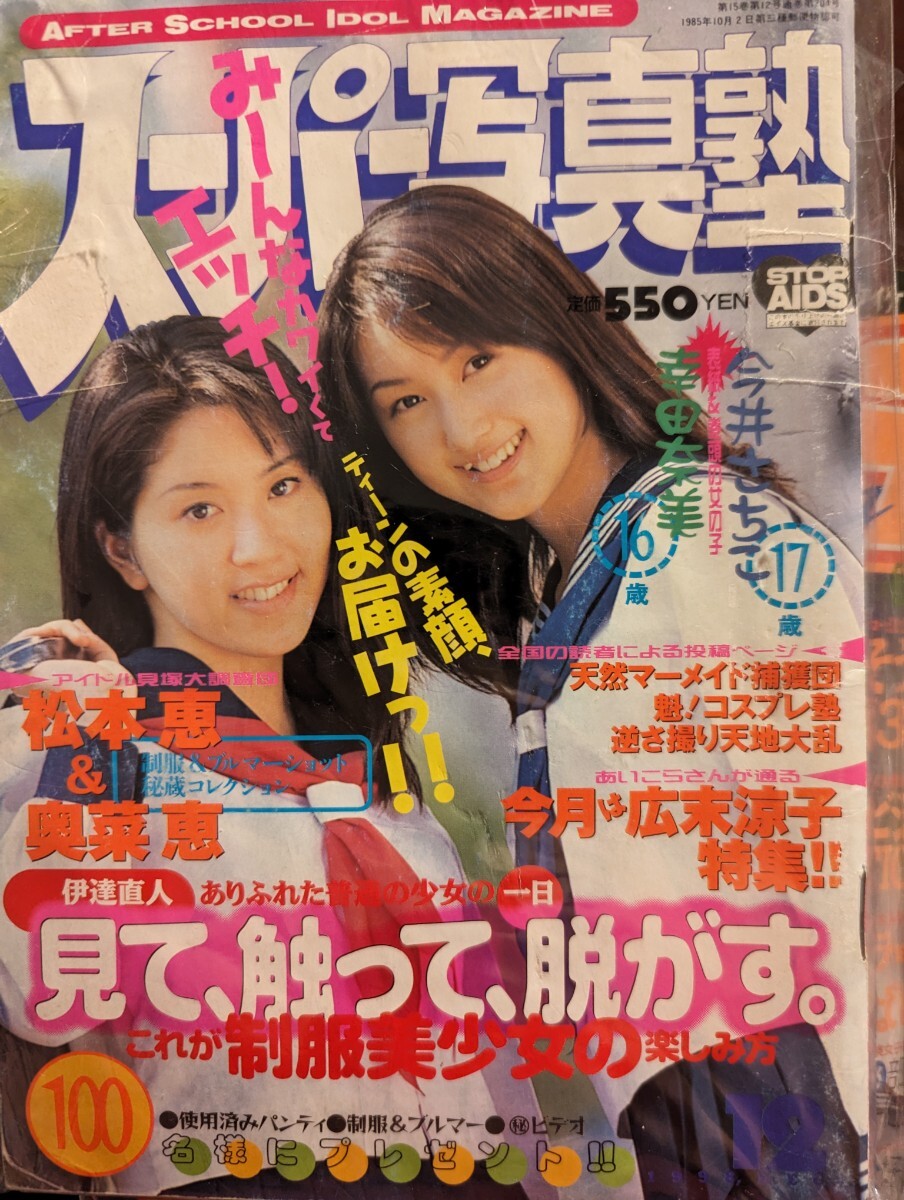絶版 稀少本 スーパー写真塾1998年 12月号 セーラーメイト 台風クラブ クラスメイトジュニア アクション写真塾 熱烈投稿 プチセラTyphoon(複数被写体)|売買されたオークション情報、Yahoo!オークション(旧ヤフオク!) の商品情報をアーカイブ公開 - オークファン(aucfan 絶版 稀少本 スーパー写真塾1998年 12月号 セーラーメイト 台風クラブ クラスメイトジュニア アクション写真塾 熱烈投稿 プチセラTyphoon(複数被写体)|売買されたオークション情報、Yahoo!オークション(旧ヤフオク!) の商品情報をアーカイブ公開 - オークファン(aucfan