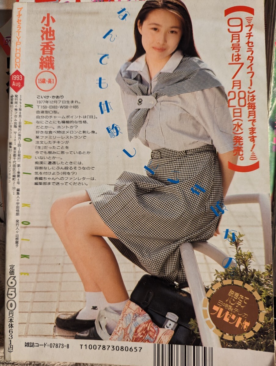 Yahoo!オークション - 絶版 稀少本 プチセラ Typhoon 1993年 8月 Yahoo!オークション - 絶版 稀少本 プチセラ Typhoon 1993年 8月