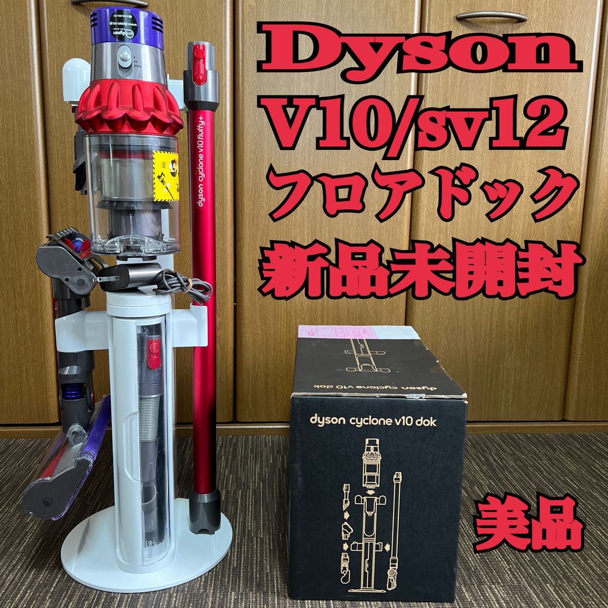 ダイソン cyclone V10 SV12 コードレスクリーナー【値下】 - 生活家電