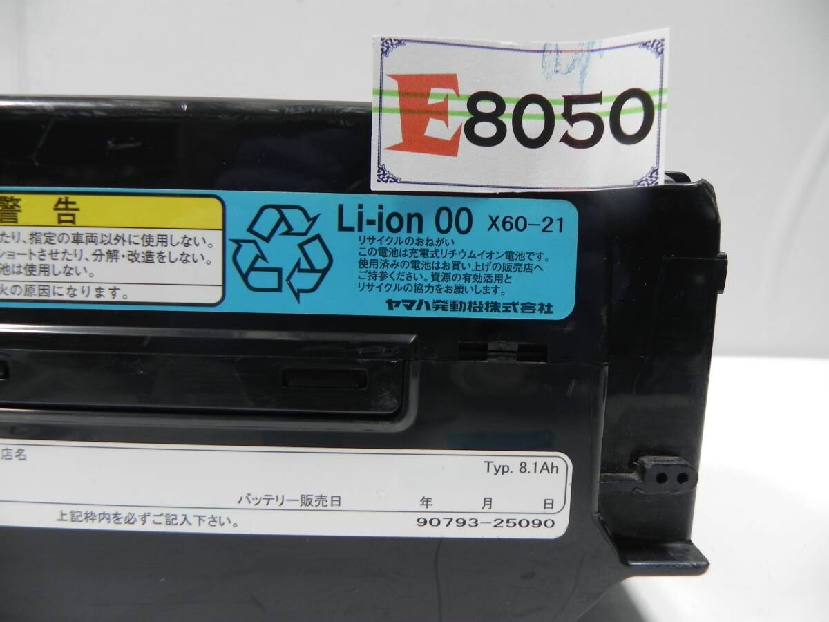 E8050 Y ヤマハ YAMAHA 電動自転車 バッテリー X60-21 8.1Ah 長押し20秒4点灯30秒4点灯_画像6