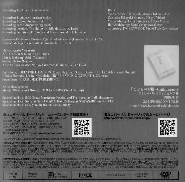 【廃盤】村治佳織 '16年復活第一作 ラプソディー・ジャパン(初回限定SHM-CD+DVD)UCCD 帯付の画像6