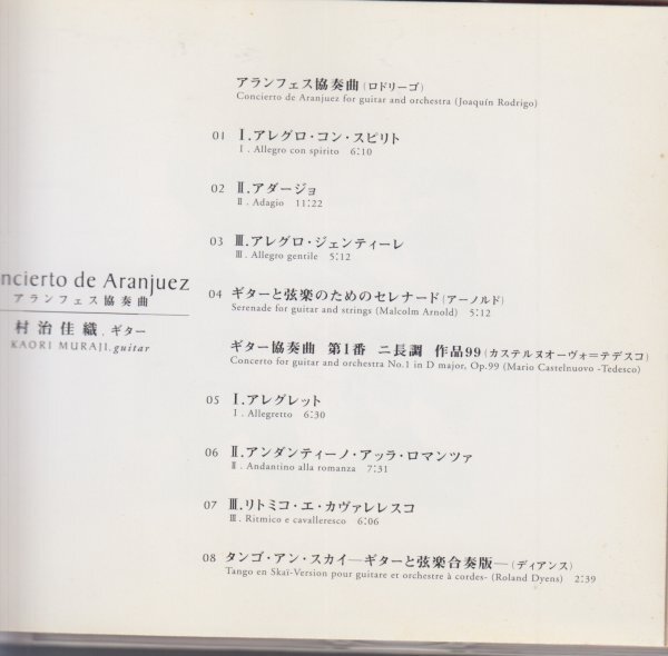 【廃盤 帯無】永遠の遺産・XRCD　村治佳織 アランフェス、ギター第一協奏曲　'99年　山下一史/新日本POの偉大さ！VICC60192_画像3