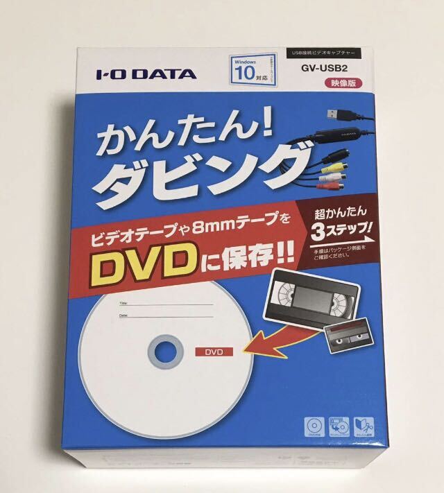 [Windows10対応版] I-O DATA ビデオVHS 8mm DVD ダビング パソコン取り込み (USB接続) ビデオキャプチャー GV-USB2 アイオーデータ　_画像1