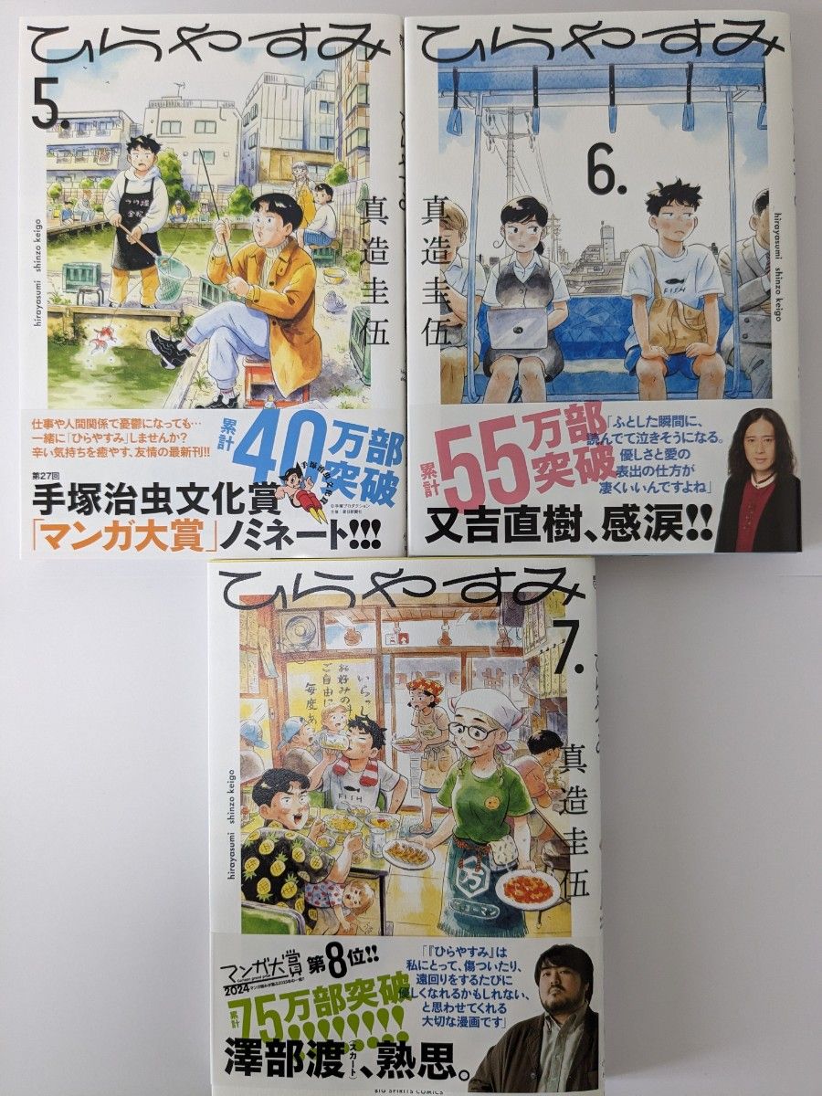 ひらやすみ 1巻〜7巻セット +短編集センチメンタル無反応  (ビッグコミックス)　真造圭伍 