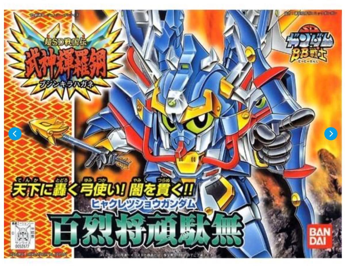 百烈将頑駄無 (ノンスケール SDガンダム BB戦士 161 新SD戦国伝 百烈将頑駄無 (ノンスケール SDガンダム BB戦士 161 新SD戦国伝