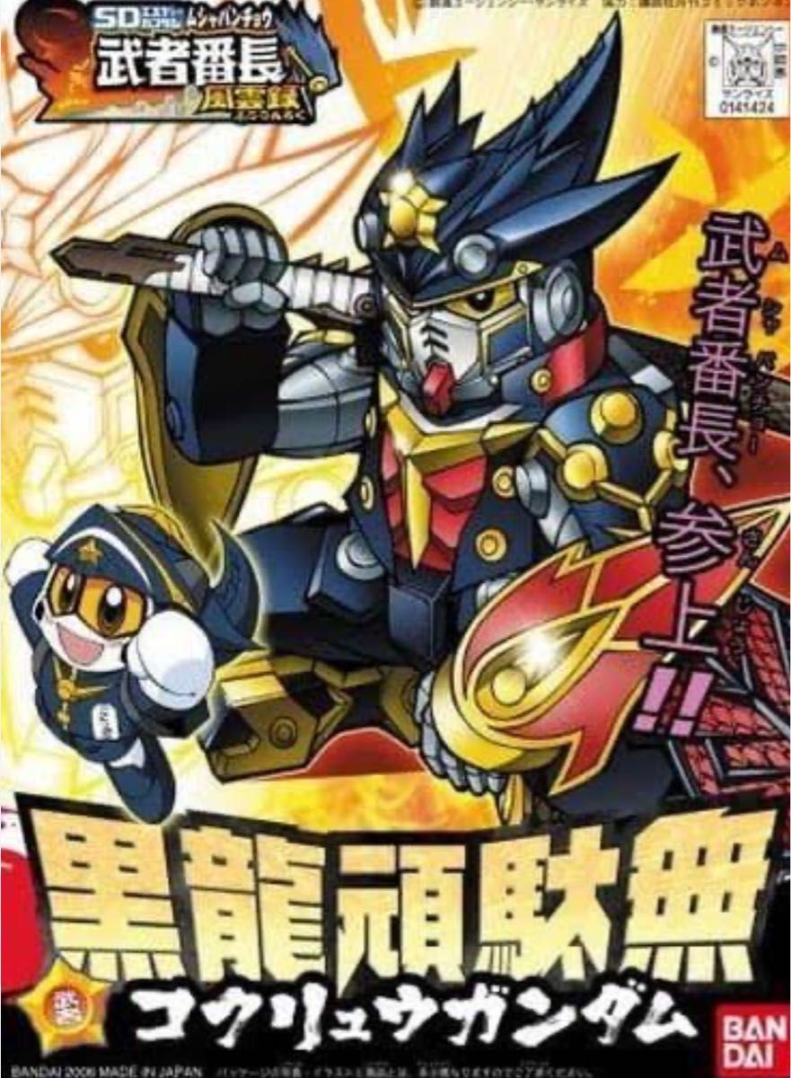 黒龍頑駄無 (ノンスケール SDガンダム BB戦士 287 武者番長 黒龍頑駄無 (ノンスケール SDガンダム BB戦士 287 武者番長