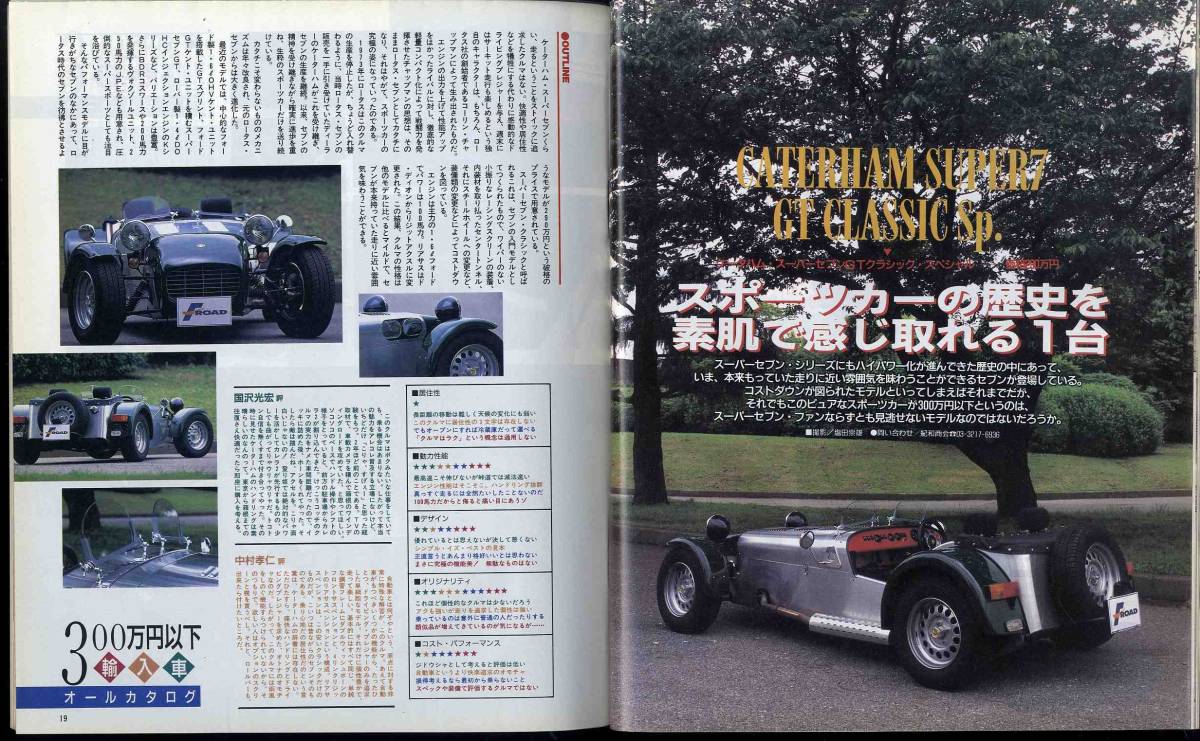 【c4373】95.7特選外車情報FROAD／BMW318tiコンパクト、ケーターハムスーパーセブン、…_画像3