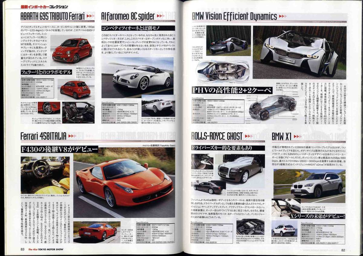 【c4412】09.11 東京モーターショー2009 国産車のすべて [モーターファン別冊]_画像4