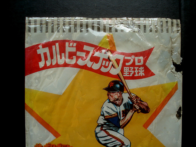 カルビー 1976年 スナック袋 カルビースナックプロ野球 パッケージ 空袋 王貞治 お菓子の袋 サッポロポテトバーベQあじの画像3