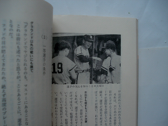 『わしの野球 この道40年』 鶴岡一人著 山本一人 南海ホークス 名著 昭和40年 講談社 絶版 232頁 杉浦忠 スタンカ 野村克也の画像8