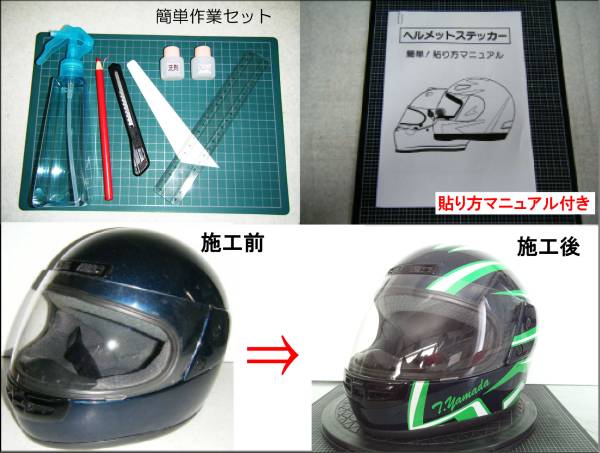  простой наклеен шлем для колорирование стикер [ включая доставку!!]DX