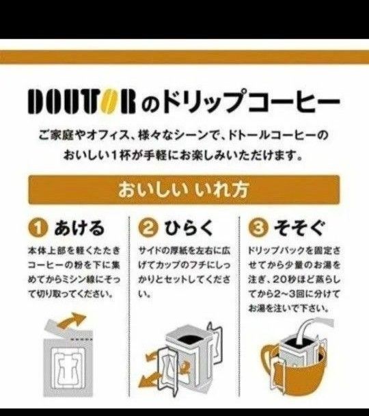 ドトールコーヒー ドリップパック 香り楽しむバラエティアソート 20P